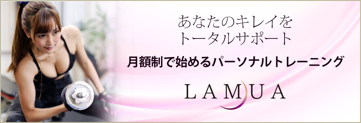 あなたのキレイをトータルサポート